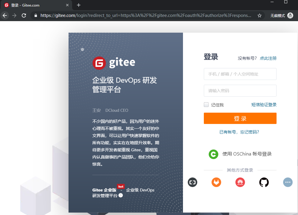 Gitee login page